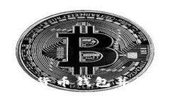 如何开发数字货币钱包并盈利：全面指南