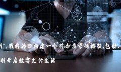 为了回答你的问题，“咋开通数字钱包啊”，我