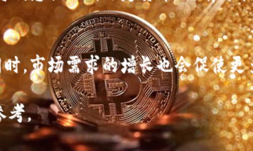 baioti数字货币利息钱包：如何选择与使用/baioti
数字货币, 利息钱包, 加密货币, 投资策略, 被动收入/guanjianci

随着数字货币的快速发展，越来越多的人开始关注加密货币的投资与理财。而数字货币利息钱包作为一种新兴的投资工具，因其能够为用户带来被动收入，受到了广泛的关注。本文将深入探讨数字货币利息钱包的运作机制、选择原则、风险控制以及未来的趋势。同时，我们将回答一些相关的问题，帮助用户更好地理解和应用这一工具。

什么是数字货币利息钱包？
数字货币利息钱包是一种能够为用户的加密货币资产提供利息收益的电子钱包。与传统银行储蓄账户类似，用户将他们的加密货币存入利息钱包，平台会借用这些资产进行各种借贷或投资活动，然后将部分收益以利息的形式返还给用户。用户因此可以通过简单的存款获得一定的收益，而不必主动进行交易或投资。

数字货币利息钱包的运作通常涉及智能合约、区块链技术以及各种金融工具，确保资金的安全性和透明性。许多流行的数字货币利息钱包都有相应的应用程序或网站，用户可以通过这类平台方便地管理自己的加密资产，获取实时收益情况。

数字货币利息钱包的工作原理
数字货币利息钱包的工作原理相对复杂，主要包括多个步骤。首先，用户需要创建一个数字钱包账户，并将其加密货币资产存入该账户。接着，利息钱包平台会将这些资产汇集，去进行不同形式的投资，如提供借贷服务、在去中心化交易所进行流动性挖掘等。通过这些投资行动，平台会产生收益，并将部分收益作为利息返还给用户。

值得注意的是，利息的收益率会受到市场行情和平台运营情况的影响，因此用户在选择时应充分了解各家平台的收益机制。从安全性上讲，数字资产的存储应该得到妥善保护，许多利息钱包利用冷存储和多签名技术来增强账户的安全性。

选择数字货币利息钱包的标准
在选择数字货币利息钱包时，有几个关键因素需要考虑：
ul
li安全性：安全应是首先考虑的因素。选择那些有良好声誉、历史上没有发生过重大安全事故的钱包，及其采用多重签名和冷存储技术以增强资产安全性。/li
li利率：不同的平台提供的利率差异可能很大，您应仔细比较各家平台的利率，并考虑市场变动可能对利率的影响。/li
li使用便捷性：选择一个用户友好界面的钱包，确保您能够轻松管理资产，并随时查看利息收益情况。/li
li客户支持：用户在使用过程中可能会遇到各种问题，良好的客户支持可以在关键时刻提供帮助。/li
li投资策略：了解平台的投资逻辑和策略，确保他们的方式符合您的风险承受能力和投资目标。/li
/ul

数字货币利息钱包的风险
尽管数字货币利息钱包为用户提供了不错的收益机会，但也伴随着一些潜在风险：
ul
li市场波动：数字货币市场本身波动性非常大，用户的资产在存入利息钱包后，也可能面临价值降低的风险。虽然用户能够获得一定的利息回报，但如果价格大幅下跌，真实收益可能会受到影响。/li
li平台风险：如果所选平台发生安全漏洞或破产，用户的资产可能会遭受损失。建议选择具有良好声誉与历史记录的平台进行投资。/li
li流动性风险：虽然大多数钱包都允许用户随时提取资产，但某些情况下（如市场极端波动），可能会面临提取困难。/li
li法律风险：由于数字货币在许多国家的法律地位仍不明晰，监管政策的变化也可能影响钱包的运营与用户的资金安全。/li
/ul

如何最大化数字货币利息钱包的收益
使用数字货币利息钱包最大的目的显然是为了获得收益，以下是几个可以帮助用户提高收益的策略：
ul
li资产多样化：不要将所有资产存放在同一个钱包上，可以考虑将资产分散存放在多个平台与产品中，分散风险并寻找更高的收益机会。/li
li了解市场行情：时刻关注市场动态，合理调整投资策略，比如在市场低迷时增加存入资产，在高峰时可考虑提取或转移资产。/li
li观察平台利率变化：频繁浏览不同平台，观察其利率变化，适时调整自己的资产配置以获得更高的利息回报。/li
li利用复利效应：将利息自动再投资，利用复利的力量，可以在长期内实现更高的收益。/li
li参与社区活动：许多钱包会为活跃用户提供额外的奖励，通过参与社区活动，用户可以获得更高的回报。/li
/ul

未来数字货币利息钱包的发展趋势
随着数字货币的日渐普及，利息钱包也将迎来更好的发展前景。我们可以预见以下几个趋势：
ul
li技术创新：随着区块链技术的发展，智能合约将被更多地应用于数字货币利息钱包，提升安全性和效率。/li
li监管政策逐步明朗：各国政府对数字资产的监管政策逐渐清晰，利息钱包在合规经营上将有助于提高用户信任度。/li
li多样化产品战略：未来，利息钱包可能会推出更多的金融产品与服务，例如保险、借贷、衍生品等，为用户提供更全面的投资方案。/li
li用户体验提升：随着竞争的加剧，用户体验将成为获客的重要差异化因素，钱包平台将更加注重简化操作流程，提升用户体验。/li
li全球化扩展：数字货币作为跨境支付的工具将获得更广泛的使用，利息钱包能够跨国界为不同用户提供理财服务。/li
/ul

相关问题解答

1. 数字货币利息钱包的收益如何计算？
数字货币利息钱包的收益通常以年化利率或每日利率形式呈现。用户存储的资产在平台中根据特定策略进行运作，利息的计算方式会因平台不同而异。有的平台采用日利率计算收益，并每日结算，而有的平台则可能采用周或月的计算。在理财过程中，用户需要仔细阅读平台的收益说明，了解利息是如何计算的。同时，也要注意市场波动可能带来的影响，特别是在进行长期投资时，浮动利率可能对最终的收益产生显著影响。

2. 如何安全地存入数字货币利息钱包？
存入数字货币利息钱包前，需要确保平台安全可靠。可以选择知名度高、口碑好、历史记录良好的钱包。同时，用户应尽量使用复杂的密码以及两步验证来增强账户安全。在用户进行存款时，建议首次小额试用，确保便利后再大额转入。此外，定期查看钱包活动记录，确保账户没有异常活动。另外，在存入资产后，保持对市场动态的关注，一旦发现不对劲的迹象，应及时限制转出有效的资产以防止损失。

3. 利息钱包是否适合所有投资者？
数字货币利息钱包对于一些寻求被动收入的投资者而言确实是一个不错的选择，但并不适合所有人。对于风险承受能力较低，或对金融产品了解不多的用户，可能需要更谨慎地看待这个工具。投资者在使用利息钱包前应该明确自己的投资目标与风险偏好，如果能较好地评估市场与自身的情况，利息钱包可能与其理财需求相结合。但如果对加密货币完全不熟悉或无法承受市场波动带来的损失，就不应盲目进入。此外，也可以在充分学习后，通过小额试探进入这一领域。

4. 数字货币利息钱包的流动性如何？
数字货币利息钱包的流动性主要取决于所选择的具体平台与其服务条款。大部分利息钱包允许用户随时提取存入的资产，但在某些情况下，如市场波动剧烈时，用户的提取可能会受到限制。不同平台的流动性状况也各有差异，流动性较高的平台会更加灵活，能够实现在任何时间点提取资产的需求。在使用前建议仔细阅读相关条款，了解提款时间以及扣除费用等问题，避免因为不清楚规则而产生损失。

5. 使用数字货币利息钱包是否需要缴税？
根据各国的法律法规，数字货币的税务政策差异较大。许多国家将加密货币视为财产，因而在进行交易、转换或将其转换为现金后，可能需要交纳相关税款。而利息收益往往视为收入，可能会依法征收个人所得税，因此在将利息提取到法定货币时，有可能需缴纳税款。投资者应在使用数字货币的同时，了解自己国家或地区的税务政策，以避免因税务问题产生的法律风险。

6. 数字货币利息钱包的未来是什么？
数字货币利息钱包的未来无疑是光明的，随着数字货币和区块链技术的不断发展，用户对加密资产的接受度也在不断提高。利息钱包将逐步演变为更加高效、透明、合规的金融工具，能够为用户提供多样化的投资选择。同时，市场需求的增长也会促使更多的钱包服务提供商改善产品与用户体验，竞争将会激励创新与技术升级。虽然市场也面临挑战，但只要确保风险控制和合理策略使用，数字货币利息钱包在未来仍将是获取收益的有效途径。

综上所述，数字货币利息钱包是为用户提供投资与理财新机遇的工具。尽管它具有一定风险，但通过合适的选择和管理，可以实现良好的被动收入。希望本文的探讨能为各位用户在使用数字货币利息钱包时提供有益的参考。