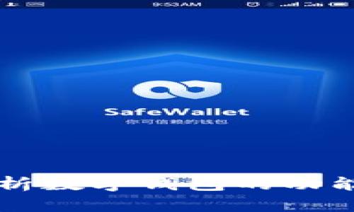 全面解析数字钱包的功能与应用