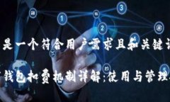 这里是一个符合用户需求且和关键词：数字钱包