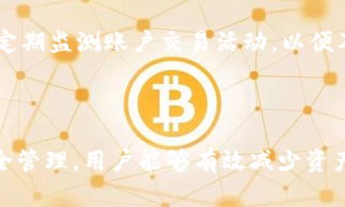   数字钱包种子：保护您的加密资产安全的终极指南 / 
 guanjianci 数字钱包, 种子短语, 加密货币, 钱包安全, 区块链技术 /guanjianci 

## 数字钱包种子：保护您的加密资产安全的终极指南

### 什么是数字钱包种子？

数字钱包种子，通常也被称为助记词或种子短语，是一串随机生成的单词。它们用于生成您的加密钱包地址和私钥，帮助您安全地管理和恢复您的加密资产。种子短语通常由12个至24个单词组成，用户在首次创建钱包时会收到这组单词。为了避免因设备丢失或其他意外情况导致的资产损失，保存和保护这组单词至关重要。

### 数字钱包为什么重要？

在数字货币日益普及的今天，安全管理加密资产显得尤为重要。数字钱包不仅仅是存储地方，更是用户与区块链网络交互的桥梁。通过数字钱包，用户能够发送和接收加密货币，查看余额，甚至参与去中心化金融（DeFi）等活动。因此，保护好数字钱包中的种子短语，可以有效避免黑客攻击和资产丢失。

### 种子短语的生成与使用

种子短语的生成涉及几种加密算法，确保每个生成的短语都是唯一和随机的。一般情况下，用户在创建数字钱包时，系统会自动生成一组种子短语，用户需要在安全的地方保存这组短语以防丢失。

使用种子短语进行钱包恢复也非常简单，当您在新的设备上安装同款的钱包软件时，选择恢复钱包，并输入您的种子短语，系统便会根据短语重建您的钱包，所有的资产和交易记录都将恢复到新设备上。

### 如何安全地管理种子短语？

管理种子短语的安全性是保护数字资产的首要步骤，以下是一些有效的管理策略：

1. **纸质备份：** 将种子短语打印或手写在纸上，并放入安全的地方，如保险箱中。
   
2. **多重备份：** 为种子短语制作多个副本，分散存储在不同的位置，以防其中一个副本丢失或被盗。

3. **电子加密：** 如果选择电子存储，确保将文件加密，并使用强密码保护文件。

4. **切勿在线存储：** 避免将种子短语存储在云端或联网的设备上，因为这些地方容易受到网络攻击。

### 如何恢复数字钱包？

恢复数字钱包的过程主要依赖于种子短语的准确性。用户只需遵循以下步骤：

1. **选择钱包应用：** 下载并安装与您初始钱包相同的加密钱包应用。

2. **选择恢复钱包的选项：** 在应用界面中找到或选择“恢复钱包”或“通过种子短语恢复”的选项。

3. **输入种子短语：** 按照应用的提示逐字输入种子短语，注意单词顺序和拼写的准确性。

4. **确认恢复：** 提交种子短语后，钱包应用将核实，并恢复您的资产和账户。

### 如何正确使用数字钱包？

使用数字钱包时需要遵循一定的准则，以防止资产的损失：

1. **保持软件更新：** 定期检查并更新钱包应用，以防止已知漏洞被黑客利用。

2. **设置安全密码：** 确保您为钱包设置了强密码，并启用了双重身份验证（2FA），以增加安全性。

3. **警惕钓鱼攻击：** 注意不流量链接和假冒邮件，确保只从官方网站下载应用，以防止下载恶意软件。

4. **分散投资：** 不要将所有资产只存放在一个钱包中，可以考虑使用多个钱包来分散风险。

### 如何应对资产丢失的情况？

意外丢失种子短语或数字钱包中的资产是非常严重的事情。如果发生这样的情况，用户应该考虑以下几种方法应对：

1. **尝试回忆：** 在第一时间回忆是否有备份存储在其他地方，如纸质记录或安全设备上。

2. **联系支持：** 如果使用的是知名的钱包服务，及时联系他们的支持团队，询问是否有恢复资金的可能性。

3. **使用专业服务：** 市场上存在一些专业的数据恢复服务，能够帮助用户扫描和恢复数据，但费用可能较高且并不保证能成功。

4. **更新安全措施：** 一旦遭遇资产丢失，要对现有的安全措施进行全面审查，确保未来不再出现类似风险。

### 常见问题解答

#### 1. 数字钱包种子短语丢失了怎么办？

如果丢失了种子短语，首先尝试回忆是否有做备份。如果没有备份，数据恢复几乎是不可能的。建议以后使用多重备份策略，并对种子短语进行加密保护，以便避免类似情况的发生。

#### 2. 种子短语可以分享给其他人吗？

千万不要将您的种子短语分享给任何人，包括亲友。任何人如果拿到这串短语，理论上都可以访问、控制并转移您的资金。确保您的种子短语仅由您本人掌握。

#### 3. 如何知道我的数字钱包是否安全？

要评估您的数字钱包安全性，可以从几个方面入手：查看钱包的开发团队及其信誉；关注最新的安全更新和漏洞报告；使用强健的密码和双重身份验证，确保您的设备和网络连接都是安全的。

#### 4. 是否所有数字钱包都使用种子短语？

大多数现代数字钱包都使用种子短语来生成私钥和钱包地址。但并不所有的钱包都处理相同的方式，所以在选择钱包时，务必要了解其背后的技术机制。

#### 5. 种子短语和私钥有什么区别？

种子短语是用于生成钱包私钥的，私钥则直接控制与特定公钥相对应的资金。简单来说，种子短语是用来恢复整个钱包的，而私钥则惟一对应一笔交易或资产。因此，种子短语的安全性显得尤为重要。

#### 6. 如何降低数字钱包被盗的风险？

增强钱包安全性的方法包括定期更新软件、使用双重验证、保持种子短语私密、选择知名的安全钱包提供商及通过多钱包管理降低风险。同时，也应定期监测账户交易活动，以便及时发现异常行为。

### 总结

数字钱包种子短语是保护加密资产安全的重要组成部分，而正确的管理和使用方式将直接影响用户的数字财富。通过对种子短语的深入理解和安全管理，用户能够有效减少资产丢失的风险，同时也能更安全地参与到数字货币的世界中。