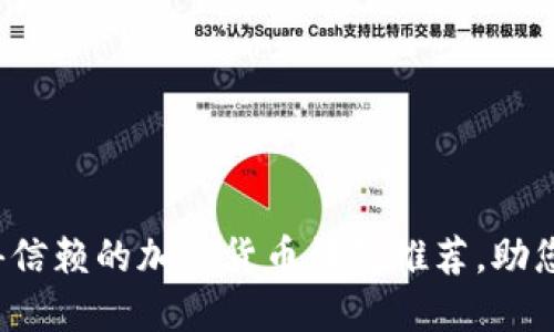 2023年印度最值得信赖的加密货币钱包推荐，助您安全投资数字资产