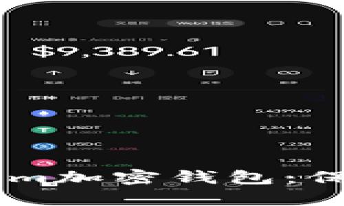如何安全连接Nym加密钱包：保护你的数字资产