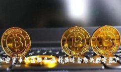 2023年美国加密货币钱包排名：选择最适合您的数