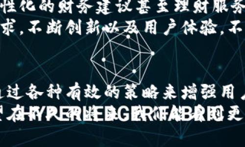 baioti银行推广数字钱包：提升用户便捷性与安全性的理想选择/baioti  
数字钱包, 银行推广, 用户便利, 网络安全, 移动支付/guanjianci  

引言：数字钱包的崛起  
近年来，伴随着科技的飞速发展，数字钱包逐渐成为日常生活中不可或缺的一部分。许多银行开始利用数字钱包推广自己的金融服务，旨在提升用户的便捷性和安全性。一方面，消费者接受数字钱包的速度在加快；另一方面，银行也在积极布局，以期在这一新兴市场中占据有利位置。  

数字钱包的基本概念  
简单来说，数字钱包是一种电子工具，允许用户安全地存储支付信息以及相关的交易记录。这种工具不仅可以用于在线支付，还可在一些实体店中进行扫描支付。它的基本功能包括转账、收款、账单付款以及各类消费记录的管理。  
在这个信息化时代，数字钱包为用户提供了极大的方便。比如，用户不再需要携带现金或银行卡，只需手握手机，就能完成购物与支付，方便快捷。然而，正因如此，用户的安全与隐私问题也愈发受到关注，这也为银行的推广提供了良好的契机。  

银行如何推进数字钱包的使用？  
银行推广数字钱包的方式多种多样，但基本上都围绕用户的需求展开。首先，银行必须确保数字钱包的安全性。比如，某银行最近推出的新款数字钱包采用了双重身份验证技术，这意味着用户在登录时需要输入密码及手机验证码，确保用户的账户安全。  
除了安全性，用户便捷性也是银行推广的重要考虑因素。例如，一些银行通过与大型电商平台合作，让用户在购买商品时可直接使用其数字钱包付款，避免繁琐的支付流程。这种便捷的支付方式不仅增强了用户体验，还增加了银行的业务量。  

展现用户价值的策略  
银行在推广数字钱包时，强调用户的价值至关重要。例如，用户每次使用数字钱包进行交易时，都可以享受积分回馈或现金返还等优惠。以某家银行为例，他们推出的“消费多送，大额回馈”活动，鼓励用户多次使用数字钱包进行小额支付，从而提高用户粘性。  
再如，使用数字钱包的用户可以实时监控自己的消费记录，帮助用户更加明智地进行财务管理。此外，一些银行还提供消费分析和建议，帮助用户支出结构。这种数据驱动的服务使用户从中受益，获得更好的财务决策依据。  

数字钱包的网络安全保障  
尽管数字钱包提供了便利，但安全性问题依然是用户最为关注的焦点。一些银行通过强大的网络安全技术保障用户信息的安全。例如，利用加密技术将用户的敏感信息进行保护，以及通过不断更新系统软件来防止黑客入侵。  
不仅如此，银行还应该提高用户的安全意识，定期推出一些安全使用数字钱包的教育活动，帮助用户了解如何防范网络欺诈。这不仅能增强用户的安全感，也能提升银行的品牌形象。  

个人经验分享：如何高效使用数字钱包  
在使用数字钱包方面，我也有一些个人经验可以分享。首先，务必要选择值得信赖的银行或金融机构推出的数字钱包。其次，建议用户定期更换密码，不要在多个平台使用同一个密码，这样可以有效防范账户被盗的风险。  
此外，开启双重身份验证功能也是一个不可忽视的步骤，虽然原创外部入侵的可能性较小，但保险总是更好。在日常消费中，选择合适的商家使用数字钱包，积极参与各种优惠活动，不仅能省钱，还能让消费得到更好的规划。  

未来展望：数字钱包的潜力无限  
随着科技的不断进步，数字钱包的功能将会更加多元化和智能化。比如，结合人工智能技术，未来的数字钱包可以为用户提供个性化的财务建议甚至理财服务。这不仅是对用户需求的进一步满足，也是银行推广数字钱包的一个重要方向。  
总之，数字钱包作为银行服务的一部分，是未来金融交易的趋势。在注重安全与便利性的同时，也要考虑到用户的整体体验与需求。不断创新以及用户体验，不仅是银行推广数字钱包的目标，更是提升自身竞争力的必经之路。  

总结  
综上所述，银行推广数字钱包是一个充满机遇和挑战的过程。银行需要充分考虑用户的需求，提供安全、便捷的服务，同时也要通过各种有效的策略来增强用户体验与价值。随着科技的进步，我们有理由相信，数字钱包将会在未来的金融市场上发挥越来越重要的角色。  
个人相信，这是一个值得投入和关注的领域，无论是对于用户，还是对于银行，数字钱包都将成为金融服务的重要组成部分。希望在不久的将来，我们能看到更加完善、安全和智能化的数字钱包服务，让生活更便利，同时也让财务管理变得更加轻松愉快。  