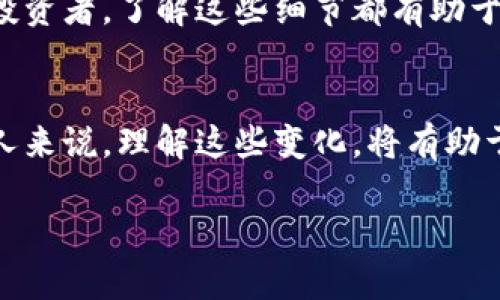   了解虚拟钱包收款地址开头数字的意义及其安全性分析 / 

 guanjianci 虚拟钱包, 收款地址, 数字分析, 数字货币, 安全性 /guanjianci 

引言
在数字经济不断发展的今天，虚拟钱包作为一种新兴的支付和存储方式，受到了越来越多人的关注。一个虚拟钱包的收款地址是用户进行交易的关键，然而，很少人关注到这些地址开头的数字所代表的意义和潜在的安全性问题。本文将深入探讨虚拟钱包收款地址开头数字的相关信息，并提出一些使用上的注意事项。

什么是虚拟钱包和收款地址呢？
虚拟钱包又称数字钱包，基本上是一个可以存储和管理数字货币的工具。它允许用户发送、接收和存储不同类型的加密货币（如比特币、以太坊等）。而收款地址则是用户进行交易时所需的特定地址，每个地址都是公开的，用于接收付款。

收款地址的构成
一个典型的虚拟钱包收款地址通常由一串字母和数字组成。以比特币为例，其地址长度通常在26到35个字符之间，开头字母可能是“1”、“3”或“bc1”。不同开头表示不同类型的地址，下面将进行详细分析。

开头数字与加密货币类型的关系
首先，收款地址的开头数字实际上与其背后的协议和类型密切相关。例如：
ul
li以“1”开头的地址通常是标准的比特币地址，属于P2PKH（Pay-to-Public-Key-Hash）类型，这种地址被广泛使用，便于直接转账。/li
li以“3”开头的地址则是P2SH（Pay-to-Script-Hash）类型，适合多重签名和其他复杂的脚本功能。/li
li以“bc1”开头的地址表示Bech32格式，这是一种新的地址格式，提供了更好的错误检测能力和手续费。/li
/ul

开头数字的安全性考量
在使用虚拟钱包时，收款地址开头的数字不仅影响交易的便捷性，还与其安全性息息相关。值得注意的是，不同类型的地址在使用安全性上可能存在差异。
例如，P2PKH地址由于其普遍性，容易受到针对性攻击，因此建议使用发件方的地址关联系统来保护用户数据。与此同时，P2SH地址虽然兼容性好，但由于其复杂性，有时可能会带来误被误操作的风险。

个人经验与建议
结合我自身的经历，我建议在选择使用哪个地址格式时，用户应当根据自己的实际需求来判断。例如，自从我开始使用以“bc1”开头的地址以来，我发现交易手续费明显降低，而且更容易识别。同时，尽量避免在公共场合分享你的收款地址，特别是开头的部分，因为这可能会给攻击者留下线索。

使用中的注意事项
在实际使用虚拟钱包和收款地址的过程中，有几个关键点需要特别留意：
ul
li务必确认收款地址的正确性：在进行转账时，可以复制和粘贴地址，确保没有拼写错误。/li
li定期更新钱包软件：新版本通常会修复旧版本的安全漏洞，及时更新能够有效降低风险。/li
li使用多重签名功能：对于高额交易，可以选择开启多重签名功能，增加钱包安全性。/li
/ul

总结
总而言之，虚拟钱包收款地址开头的数字不仅仅是形式上的标识，它反映了不同地址类型所承载的特性和潜在安全性。在数字货币快速发展的环境中，我们必须对其进行深入思考和适当分析。通过合理选择地址类型，重视安全性并提高警惕，我们才能更好地享受数字货币带来的便利。
希望本文能够帮助到对虚拟钱包和数字货币有兴趣的读者，增强安全意识，做出更明智的决定。无论你是数字货币的初学者还是有一定经验的投资者，了解这些细节都有助于你更好地参与这一新兴的领域。

未来展望
随着区块链技术的不断进步，尤其是数字钱包和收款地址的演变也将持续发生变化，用户对其功能和安全性的需求会越来越高。对于我们每个人来说，理解这些变化，将有助于保持在加密货币领域的竞争力。未来，或许会有更多简化和加强安全性的地址格式出现，而我们也需要与时俱进，及时掌握这些知识。

希望这一份深入分析能在你的虚拟钱包使用旅程中提供一些启发，抓住数字经济的脉搏，让自己的交易和投资更为安全、顺畅。