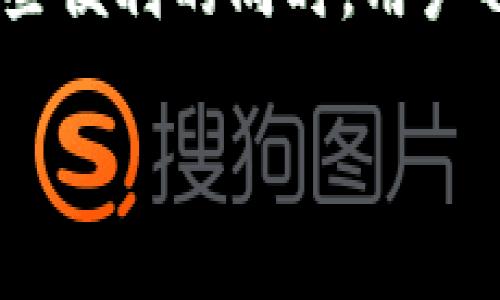数字化钱包是什么

数字化钱包，也称为电子钱包，是一种存储和管理数字资产的软件应用程序。它使用户能够通过网络进行交易，存储各种形式的货币和凭证，如信用卡、借记卡、礼品卡、购物卡及各种数字货币。随着科技的发展，数字化钱包在我们的日常生活中越来越普遍，它不仅仅是一个储存的工具，更是一个能够提供便捷支付方式、费用管理和数据安全的智能助手。

数字化钱包的基本功能

首先，数字化钱包可以存储用户的信用卡和借记卡信息。用户在购物时，只需通过扫描二维码或者输入钱包地址，即可完成支付，这大大减少了携带现金或卡片的麻烦。此外，许多数字化钱包还支持多种货币，可以帮助用户在不同国家和地区购物时，自动转换货币，避免了汇率转换的繁琐过程。

其次，它们也可以用于管理和跟踪用户的消费记录。通过数字化钱包，用户能够轻松查看每笔交易的明细，了解自己在某个时间段内的消费情况。这种信息的透明性能够帮助用户更好地管理财务，实现更合理的消费决策。

数字化钱包的类型

市场上的数字化钱包种类繁多，主要可分为两类：线上数字钱包和线下数字钱包。线上数字钱包如PayPal、Apple Pay、Alipay等，主要用于在线购物和服务的支付。用户需要通过网络登录自己的账户来完成交易。而线下数字钱包，如Samsung Pay、Google Pay等，用户通过手机或其他设备在实体店进行支付。这两种钱包在不同场景下各有优势。

数字化钱包的安全性

在谈及数字化钱包时，安全性是一个不可忽视的话题。随着网络诈骗和数据泄露事件频发，许多人对数字化钱包的使用感到担忧。为了解决这一问题，数字化钱包通常采用多重安全措施。比如，它们使用加密技术来保护用户的交易信息，同时还提供双重身份验证功能。在选择数字化钱包时，用户应该优先考虑那些在安全方面表现突出的产品。

个人经验上，我曾经使用过几种不同的数字化钱包。在此过程中，我特别注意到账户的安全设置，比如启用双重验证功能和定期更换密码。这些措施让我更有信心地使用数字化钱包进行交易。在此建议大家也一定要重视钱包的安全设置，以确保个人资金安全。

数字化钱包的用户便利性

数字化钱包的另一个重要优势是极大的便利性。以往，当我们去商店里购物时，常常需要携带大量现金或卡片，而现在，只需一部智能手机即可解决这一烦恼。无论是大额交易还是小额支付，数字化钱包的普及使得这些操作变得快捷而简单。

例如，近年来在某些国家，数字化钱包的使用已经渗透到日常生活的方方面面。从公交卡充值到超市购物，甚至是一些小摊贩都开始接受数字支付。这种支付方式的普及，使得人们不再受限于传统支付方式带来的不便利。

移动支付的崛起与未来

近几年来，移动支付的快速崛起，与数字化钱包的流行息息相关。根据统计数据显示，移动支付的使用频率逐年上升，尤其是在年轻人群体中更为明显。便利快捷的支付方式让传统支付方式逐渐被边缘化，这种趋势预示着未来的支付方式将更加智能化和多样化。

展望未来，数字化钱包或将不仅仅局限于货币支付，随着技术的发展，它的功能也将不断扩展。例如，数字身份认证、智能合约等功能的引入，可能会使数字化钱包成为更为重要的智能生活工具。其背后的网络技术，如区块链，也为这些应用提供了坚实的技术基础。

如何选择合适的数字化钱包

在众多的数字化钱包产品中，如何选择适合自己的这一个尤为重要。首先，用户需要评估自己的使用需求。例如，如果你主要用于线上购物，那么选择支持多种电商平台的数字化钱包会更为合适；如果你经常出国旅行，那么支持外币交易的数字钱包将为你提供更多便利。

其次，用户还应关注数字化钱包的费用结构。一些数字化钱包可能会收取交易费用或者账户管理费，因此在选择之前，可以先了解清楚相关费用，以避免不必要的开支。

最后，还需考虑到钱包的安全性能，包括加密技术、用户反馈以及以往的安全记录等。在选择时，多参考一些评价，总结出适合自己的数字化钱包。

总结

综上所述，数字化钱包不仅仅是一个存储数字资产的工具，它为我们的生活带来了极大的便利及高效。无论是快捷的支付体验，还是对消费的管理，数字化钱包都在悄然改变我们的生活方式。然而，在享受这些便利的同时，用户也应重视钱包的安全性和选择合理的产品。随着移动支付的普及和数字化钱包的不断进化，未来的支付方式将会更加多元化和智能化。各位用户，赶快加入数字化支付的潮流，为自己的生活增添更多便利吧！

数字化钱包, 电子支付, 移动支付, 钱包安全, 财务管理/guanjianci