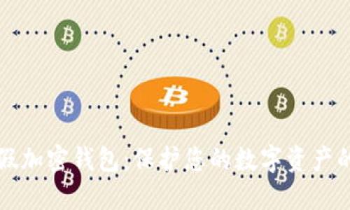 如何识别假加密钱包：保护您的数字资产的全面指南