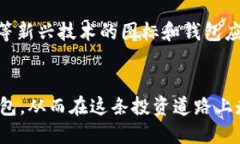   如何选择适合自己的数字货币钱包图标，以提升