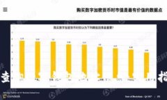 如何高效查询数字钱包地址信息：实用指南与技