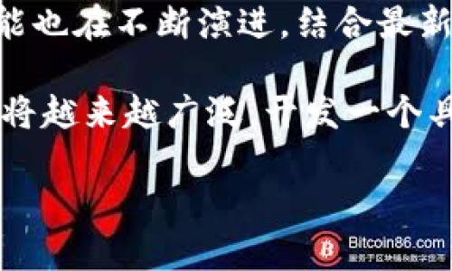   Java实现区块链钱包：构建安全可靠的数字资产管理工具 / 

 guanjianci Java区块链, 数字钱包, 加密货币, 安全性, 去中心化 /guanjianci 

引言
随着区块链技术的发展，数字资产的管理和交易成为了一个热点话题。在这个背景下，数字钱包作为连接用户与区块链世界的桥梁，扮演着至关重要的角色。尤其是在Java语言盛行的今天，许多开发者希望利用其丰富的库和工具，来构建自己的区块链钱包。

本文将深入探讨如何使用Java实现一个区块链钱包，涵盖从技术选型到实现细节的各个方面。无论你是区块链的初学者，还是希望提升自己技术栈的开发者，这篇文章都将为你提供有价值的指导。

区块链钱包的类型
首先，我们有必要了解区块链钱包的基本类型。根据安全性和控制权的不同，区块链钱包通常分为以下三种类型：
ul
    listrong热钱包/strong：连接到互联网，方便快捷，适合日常交易，但相对来说安全性较低。/li
    listrong冷钱包/strong：离线保存，安全性高，但使用不便于频繁交易。/li
    listrong硬件钱包/strong：一种专用设备，结合了冷钱包和热钱包的优点，安全性高且可用于日常使用。/li
/ul

技术选型和环境配置
在开始构建钱包之前，我们需要选择合适的技术栈和配置开发环境。Java是一个强类型的编程语言，具有跨平台的特性，非常适合开发复杂的应用。

为了实现区块链钱包，通常需要使用以下几种技术：
ul
    listrongSpring Boot/strong：利用其快速构建和开发RESTful API的能力。/li
    listrongWeb3j/strong：一个与以太坊相互操作的Java库，方便我们与区块链进行交互。/li
    listrongSQLite或MongoDB/strong：用于存储用户钱包信息和交易记录的数据库。/li
/ul

环境配置方面，我们需要安装JDK、IDE（如IntelliJ IDEA或Eclipse）、Maven及相关依赖库。

关键功能实现
区块链钱包的核心功能包括地址生成、资金管理、交易签名等。以下是一些关键功能的实现思路：

地址生成
在区块链中，每个钱包地址都是通过公私钥对生成的。使用Java中的加密库，如Bouncy Castle，可以方便地生成密钥对。以下是一个简单的示例：

```java
import org.bouncycastle.jce.provider.BouncyCastleProvider;
import java.security.KeyPair;
import java.security.KeyPairGenerator;
import java.security.Security;

public class Wallet {
    public static void main(String[] args) throws Exception {
        Security.addProvider(new BouncyCastleProvider());
        KeyPairGenerator keyGen = KeyPairGenerator.getInstance(