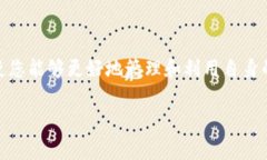 数字钱包号通常是指用于存储和管理数字货币或