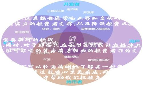 baoti如何有效查询区块链钱包投资人名单，获取真实投资者信息的价值之道/baoti  
区块链钱包, 投资人名单, 信息查询, 投资者, 区块链技术/guanjianci

引言
在区块链迅速发展的时代，区块链钱包作为数字资产的载体，其背后的投资人名单也成为了众多投资者和从业者关注的热点。了解这些投资人可以帮助我们更好地选择投资方向、识别潜在的合作伙伴以及规避一些风险。在本文中，我们将探讨如何有效查询区块链钱包投资人名单，并解释这一过程所带来的信息价值和投资收益。

区块链钱包的基本概念
区块链钱包是一个用来存储数字货币（如比特币、以太坊等）的工具。与传统银行账户不同，区块链钱包并不依赖于中心化的银行系统，而是基于去中心化的区块链技术。每个钱包都有一个独特的地址，用户可以通过这个地址进行数字货币的接收和发送。区块链钱包可以分为热钱包和冷钱包两种，前者常用于日常交易，后者更适合长期存储。

为何要查询区块链钱包投资人名单
首先，了解投资人名单能够帮助你判断某项目的可信度和潜力。例如，如果一个新兴项目的投资者名单中有知名投资机构或风险投资公司，那么这个项目通常更容易被投资者信任。此外，投资人名单还可以揭示投资者的背景，了解他们的投资风格，这能够让你在选择投资的时候避开那些炒作性质的项目。

如何查询区块链钱包投资人名单
在进行投资人名单查询时，有几个主要渠道可以选择：首先是区块链浏览器，如Etherscan、Blockchain.info等。这些工具可以帮助你查看特定钱包的交易历史和持有的资产。此外，还有一些专业的网站和数据库提供了关于区块链资产的投资人信息，比如CoinMarketCap上的投资者列表及其投资动态。

使用区块链浏览器进行查询
区块链浏览器是一种非常实用的工具，它可以让你看到某个钱包的交易情况以及资金流动。通过输入特定的钱包地址，你可以获得这个钱包的所有交易记录，包括发送和接收的数字货币数量及时间。在此基础上，你可以推测某个钱包的背后投资人或团队的投资规模和习惯。
然而，使用区块链浏览器也有其局限性。由于区块链交易的匿名性，尤其是比特币等，很多钱包的背后投资人不容易被直接识别。因此，有些情况下我们需要用更全面的视角去分析这些数据。例如，某些知名项目在其白皮书中会列出主要投资者，并提供一定的背景资料，这使得我们的查询过程变得更为简便。

利用社交媒体和专业论坛
除了使用技术工具外，社交媒体和专业论坛同样是查询投资人名单的重要渠道。例如，Twitter和LinkedIn上有很多区块链行业的活跃人士，他们时常分享自己的投资动态与见解。通过关注这些知名投资者的动向，可以获取他们的投资组合以及对特定项目的看法，从而做出更明智的投资决策。
然而，社交媒体的信息质量良莠不齐，需要具备一定的分析能力。我们在查看这些信息时，还需交叉验证，避免被一些虚假信息误导而影响决策。

行业报告与研究机构的分析
此外，有许多行业报告和研究机构也会发布有关区块链项目和投资动态的详尽分析。通过这些报告，投资者可以了解到最新的市场趋势和投资者行为模式。这类报告通常由业界知名的研究机构编写，数据来源可靠，具有较高的参考价值。
例如，Chainalysis和CoinDesk等机构，不仅提供最新的市场分析，还会详细列出主要投资者及其投资项目。这些数据可以帮助我们判断哪些钱包背后有实力的投资者支撑，从而降低投资风险。

如何辨别投资人名单的真伪
在区块链领域中，信息的透明与匿名性共存，我们在查询投资人名单时，难免会遇到信息真实性的问题。如何辨别投资信息的真伪成为了每位投资者需要面对的挑战。
首先，一定要查阅信息的原始来源。许多投资人在自己的官方网站或社交媒体上会公示他们的投资项目，对于这种公开的信息，可以给予一定的信任。同时，对于那些只在小型论坛或社交媒体上发布的信息，则需要格外小心，尽量寻找更多的证据进行确认。
其次，观察该项目的社区反应。在区块链行业，项目的活跃度通常会反映其投资人的真实情况。如果某个项目拥有活跃的社区支持者和开发团队，那么很可能它的背后有着强大的投资者作为支撑。

总结与个人经验
总的来说，查询区块链钱包投资人名单是一个需要综合利用技术手段和现实资源的过程。通过区块链浏览器、社交媒体、行业报告以及交叉验证的信息，我们可以较为清晰地了解某一投资项目潜在的支持者。
在我的投资实践中，曾经通过社交媒体和行业报告发现了一个正在崛起的区块链项目。通过查询其投资人名单，我发现有多个知名投资机构入驻，这让我在投资过程中心里更有底。同时，我也注意到有些项目虽然有广泛的宣传，但却缺乏实质性的投资支持，从而让自己规避了许多冤屈。
因此，了解投资人信息不仅能帮助我们选择投资方向，更有助于构建一个安全的投资环境。在区块链技术飞速发展的今天，拥有准确的信息和分析能力，将在无形中帮助我们把握未来投资的脉搏。