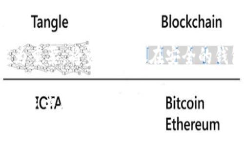如何查询名下数字货币钱包？全面解析数字资产管理与安全策略

数字货币钱包查询, 虚拟资产管理, 钱包安全性, 加密货币投资, 钱包找回方法/guanjianci

引言：数字货币钱包的重要性

随着数字货币的普及，越来越多的人开始关注如何管理和查询自有的数字货币钱包。数字货币钱包不仅是存储虚拟资产的工具，更是我们进行数字资产交易、投资的重要载体。了解如何有效查询和管理自己的数字货币钱包，不仅可以帮助我们保护资产，还能提高投资效率。

了解数字货币钱包类型

在开始查询名下的数字货币钱包之前，首先需要了解不同类型的钱包。主要可以分为热钱包与冷钱包：

ul
  listrong热钱包/strong：通常是在线钱包，方便快捷，适合日常交易，但相对安全性较低，比如交易所的账户。/li
  listrong冷钱包/strong：离线存储的钱包，安全性高，通常用于长期保存大额资产，如硬件钱包和纸钱包。/li
/ul

如果你不清楚自己使用的是哪种类型的钱包，那么查询及管理的方式可能会有所不同。

查询数字货币钱包的第一步：确认钱包类型

在查询之前，首先需要确认自己使用的钱包类型。如果是交易所创建的钱包，那么通常可以直接通过交易所的官方网站登陆你的账户来查看。如果是个人钱包，则可能需要使用钱包软件或者相应的区块链浏览器进行查询。

如何查询交易所平台的钱包

如果你的数字资产存放在交易所，那你需要按以下步骤进行查询：

ol
  li访问交易所官方网站，确保是官方网站，以避免钓鱼网站。/li
  li输入你的注册信息，进行账户登录。对账户安全的重视不可忽视，建议使用双重认证。/li
  li在账户页中，寻找“资产”或者“钱包”选项，点击进入。/li
  li在这里，你可以查看到所有的资产余额，也可以找到对应的钱包地址。/li
/ol

在这里补充一下，某些交易所可能会不显示具体的数字货币地址，而是用一个总的余额进行管理，这时可以通过“提现”功能去查看相关的钱包地址。

如何查询个人独立钱包

对于独立的钱包用户，比如使用软件钱包或硬件钱包，查询的方法有些不同。以下是一些常用的查询步骤：

ul
  listrong软件钱包/strong：打开你使用的软件钱包，输入密码解锁后，就可以在币种列表中找到所有钱包地址及其余额。/li
  listrong硬件钱包/strong：插入硬件钱包，运营商通常会提供相关的管理软件，通过电脑来查询相关资产信息。/li
  listrong纸钱包/strong：纸钱包的资产查询可以通过区块链浏览器，输入你的公钥或者二维码进行余额查询。/li
/ul

相较于使用交易所钱包，独立钱包能给予用户更高的资产掌控权和安全性，但同时也增加了管理的复杂度，需定期检查与更新。

使用区块链浏览器查询

对于有区块链技术背景的人士，使用区块链浏览器来查询是一个优秀的选择。不同的数字货币会有相应的区块链浏览器，如比特币使用Blockchain.com，乙太坊可以使用Etherscan。具体操作步骤如下：

ol
  li在浏览器中输入对应的区块链浏览器网址。/li
  li在搜索栏中输入你的钱包地址或相关交易ID。/li
  li点击搜索后，你将看到该地址的所有交易记录和当前余额。/li
/ol

这种方法不仅能够几乎实时地查询余额和交易信息，同时也能让你对自己的资产安全有更深的了解，尤其是了解每一笔投入的流向和流入。

数字货币钱包的安全性与管理策略

查询数字货币钱包后，安全性与资产管理同样至关重要。以下提几点个人的见解与经验：

ul
  listrong保持软件更新/strong：确保你的钱包软件和硬件钱包的固件都是最新的，不要轻视任何安全补丁。很多被盗事件的发生往往是因为使用了过期的软件。/li
  listrong设置复杂的密码和双重认证/strong：无论是交易所账号还是个人钱包，安全密码是第一道防线，双重认证则能增强账户安全性。/li
  listrong备份助记词/strong：无论是软件钱包还是硬件钱包，助记词起到了“钥匙”的作用。请妥善保存，切勿与他人分享。/li
/ul

此外，个人建议定期定量地查看各个钱包的资产分布，是否达到自己设定的投资目标或调整策略的需求。

总结与思考

随着数字资产时代的到来，特别是在投资者日益增多的背景下，了解如何查询与管理数字货币钱包的知识与技巧变得尤为重要。将资金存放在安全的钱包中、使用各种工具来及时监测资产的流动、持续关注市场动态，都是我们每位币圈投资者必修的课程。

人生如同投资，每个决策都须从容不迫与理智出发，在数字货币的浩瀚海洋中，掌握查询与管理的技巧，我们才能真正实现资产的保值与增值。