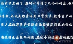 解决天津数字货币钱包认证失败的问题，轻松享