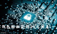 如何利用数字钱包轻松获得25元优惠：一步步教你