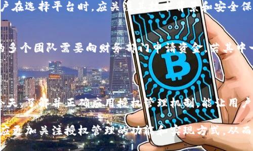 区块链钱包授权管理是什么

区块链技术的迅猛发展推动了数字货币和区块链应用的普及，其中钱包作为虚拟资产的存储和交易工具，越来越受到关注。而在钱包的使用过程中，授权管理的概念逐渐浮出水面，它对用户资产的安全和管理效率有着深远的影响。本文将对区块链钱包的授权管理进行全面分析，帮助读者理解这一概念的重要性，以及它如何提升用户的价值和收益。

什么是区块链钱包授权管理

区块链钱包授权管理是指用户在使用区块链钱包时，对其资金和操作进行的权限控制与管理。具体来说，这包括对哪些账户可以接触、使用或转移资金的管理，这一过程涉及到安全性、便捷性和可控制性等多个方面。

在区块链钱包中，用户的数字资产通常是通过私钥进行管理的。私钥是用户访问其资产的唯一凭证，任何拥有私钥的人都能够控制钱包中的资产。然而，如果没有一个有效的授权管理系统，私钥的安全性将面临极大的威胁。因此，引入授权管理机制就显得尤为重要。

为何需要授权管理

授权管理主要用于保护用户的数字资产安全。在以下几种情况下，授权管理显得尤为重要：

1. **防止非法操作**  
   许多数字资产被盗事件的发生都是由于用户的私钥被他人获取，导致未经授权的资金转移。通过设置权限，用户可以有效限制对私钥的访问，减少被盗的风险。

2. **提升用户体验**  
   实施有效的授权管理，可以让用户在不暴露全部资产的情况下进行交易。例如，用户可以设定一个有限的授权额度，允许某些账户进行小额交易，而不需要每一次都输入私钥。

3. **多重签名保护**  
   多重签名是一种常见的授权管理方式，要求多个私钥进行签名才能完成交易。这种方式大大提高了安全性，避免了单一私钥被盗造成的整体损失。

4. **团队合作**  
   在企业环境中，资产的管理往往需要多人协作。授权管理提供了灵活的账户权限配置，可以实现不同成员对资金的不同访问等级，大大提升团队合作的效率。

区块链钱包的授权管理方式

目前，区块链钱包的授权管理方式主要有以下几种：

h41. 单一签名钱包/h4
这是最基本的钱包形式，用户仅需一个私钥就可进行所有操作。虽然操作方便，但安全性较低，适合少量的个人资产管理。

h42. 多重签名钱包/h4
多重签名钱包要求多个私钥共同参与交易，例如，可以设定2/3的签名要求即完成资金转移。在团队环境中尤为使用广泛，可以有效降低单点故障所带来的风险。

h43. 冷热钱包混合管理/h4
将热钱包（用于日常交易）和冷钱包（长期存储，离线状态）组合使用，建立不同的授权管理策略。这样，用户可以实现在日常交易中方便但不会暴露大部分资产的安全环境。

用户价值与收益的提升

实施良好的区块链钱包授权管理能够为用户带来诸多价值和收益。

h41. 安全性提升/h4
首先，安全是用户最为关注的话题。通过合适的授权管理，用户不仅可以保护自己的私钥，还能通过多重签名、限额交易等方式增强账户的安全性。例如，一位用户在使用多重签名钱包管理公司资产时，可以让一部分运营团队成员承担日常小额支出的管理，而其他成员则具有审批权限，这样既能维护正常运作，又能降低资产风险。

h42. 灵活性增强/h4
其次，授权管理的灵活性给用户提供了更多的管理选择。用户可以根据自己的需求，自定义操作权限，这对于管理不同类型的资产尤为重要。例如，一位投资者可能会将长期投资与短期交易分开管理，以确保每个资产类别都有对应的风险管理策略。

h43. 便捷性提高/h4
许多用户面临的一个问题是，频繁输入私钥或进行复杂的转账流程让他们感到厌烦。通过合理的授权管理，用户可以设置只需较少的操作步骤即可完成交易。此外，某些先进的钱包支持生物识别技术（如指纹或面部识别）来进行身份验证，这也有效提升了便捷性。

风险与挑战

当然，尽管授权管理给用户带来了便利和安全，但也并非没有风险和挑战。

h41. 复杂性增加/h4
与简单的钱包相比，授权管理增加了系统的复杂性，用户需要学习如何正确管理权限设置。一旦设置错误，可能造成更大的安全隐患或影响资产流动性。

h42. 依赖技术/h4
授权管理普遍依赖于技术实现，若使用不当或者出现技术故障，用户资产可能面临风险。比如，一项设置错误的智能合约可能导致资金无法提取。因此用户在选择平台时，应关注其技术背景和安全保障措施。

h43. 人为操作失误/h4
任何技术系统都可能因为人为错误而导致问题，特别是在多个合作伙伴的授权管理下，缺乏有效沟通和责任分配都可能引发潜在风险。例如，一个企业的多个团队需要向财务部门申请资金，若其中一方未按规定程序进行，将造成资金使用上的延误。

总结与展望

综上所述，区块链钱包的授权管理是一项至关重要的技术手段，它能够极大地提升用户对数字资产的安全性、灵活性和便捷性。在数字资产愈发重要的今天，了解并正确应用授权管理机制，能让用户在享受区块链带来的便利的同时，最大程度地保障自身的资产安全。

展望未来，随着区块链技术的进一步成熟，授权管理将更加智能化和自动化。更高效、更安全的管理方案将层出不穷，用户在选择和使用区块链钱包时也应更加关注授权管理的功能和实现方式，从而提升自身的利益和资产保护能力。