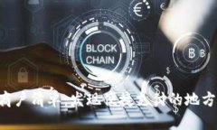 温州数字钱包商户清单：发现便捷支付的地方，