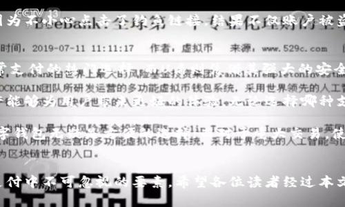   数字钱包与U盾的区别：您应该知道的关键点 / 

 guanjianci 数字钱包, U盾, 网络安全, 在线支付, 金融科技 /guanjianci 

引言
在科技飞速发展的今天，在线金融服务成为我们日常生活中不可或缺的一部分，然而与之相关的安全问题引发了广泛关注。数字钱包和U盾作为两种常见的支付安全工具，人们常常对此产生疑问：数字钱包是U盾吗？本文将深入探讨两者的定义、特点及其在网络安全中的角色，帮助读者对此有更清晰的认识。

数字钱包的定义与功能
首先，让我们了解什么是数字钱包。简单来说，数字钱包是一种电子设备或在线服务，允许用户存储、发送和接收数字货币或其他类型的付款信息。它通常与银行卡、信用卡绑定，使得支付过程更加便捷。这种电子钱包的应用范围极广，比如常见的支付宝、微信支付、Apple Pay等。

数字钱包的核心优势在于其便捷性和高效性。用户只需通过手机或互联网连接，便能够完成支付，转账等金融交易。同时，数字钱包还集成了许多其他功能，例如购物、账单管理、消费记录等，用户可以通过一个应用完成多个任务。

U盾的概念与作用
与数字钱包不同，U盾是一种硬件安全设备，通常呈现为USB接口的外形。它主要用于存储用户的数字证书和密钥，从而保障用户在进行在线交易时的数据安全。当用户需要进行重要的金融操作时，U盾会要求用户插入该设备，确保只有拥有该设备的人才能进行交易。

实际上，U盾的出现正是为了解决网络交易中可能遇到的安全问题。通过加密和物理介入的方式，U盾为用户提供了一个相对安全的交易环境。这就像给我们的账户加了一把“锁”，保护我们的资金不被非法访问。

数字钱包和U盾的安全性比较
从安全性角度来看，数字钱包和U盾各有优缺点。数字钱包相较于传统的支付方式确实提供了更为便捷的使用体验，但它们也面临着网络攻击和身份盗用的风险。在进行大额交易时，一些用户还可能因安全担忧而犹豫不决。

而U盾则为用户提供了一层额外的安全保护。尽管使用相对繁琐，但对于进行大额交易的用户来说，U盾的硬件防护能够增强用户对网络交易的信心。不少人在使用U盾后，感到自己的资金安全得到了增强，这种实实在在的安全感是数字钱包所无法比拟的。

用户的实际体验
对于许多用户来说，数字钱包的好处明显。在一次购物中，用户只需扫描二维码，输入密码，几秒钟就完成了付款，省去了繁琐的操作。而使用U盾时，用户需要插入设备、输入密码，经常出现忘记携带或设备故障的尴尬。这样的例子在现实生活中屡见不鲜，许多用户因此更倾向于使用数字钱包。

但是，在现实中也有用户反映，曾因未能及时进行网络安全防护而遭遇资金丢失的事故。我曾经就听说过一个朋友在使用支付宝时，因为不小心点击了钓鱼链接，结果不仅账户被盗，损失惨重。这样的事情让我更加意识到安全的重要性，因此在必要的大额交易中，我还是会选择使用U盾，毕竟安全永远是第一位的。

总结与展望
综上所述，数字钱包和U盾虽然都属于在线支付的范畴，但在性质和使用方式上却大相径庭。数字钱包的便捷性和高效性使其成为日常支付的热门选择，而U盾则凭借其强大的安全性，为用户提供了一道额外的安全屏障。您在选择这两者时，应该根据自己的需求和交易金额做出判断。

未来，随着金融科技的不断进步，我们可能会看到更为安全、高效的支付工具的涌现。结合数字钱包和U盾的优点，将来的支付方式或许能够为用户带来更好的体验。无论选择哪种支付方式，识别安全风险和遵守安全原则始终是用户保护自己资产安全的关键。

在总结这篇文章时，我想强调的是，无论是选择数字钱包还是U盾，用户的决策应基于自身情况。例如，如果您常进行小额日常消费，数字钱包无疑是方便的选择；而对于重大交易，使用U盾或许更能给予您心安。个人经验告诉我，在财务安全这一方面，时刻保持警惕比什么都重要。

结语
最终，数字钱包并不等同于U盾，它们各自有不同的功能与应用场景。在实际使用中，无论您选择哪种方式，确保安全和便捷是在网络支付中不可忽视的要素。希望各位读者经过本文的介绍后，对数字钱包和U盾有了更清晰的认识，并能在日常生活中合理运用这两种金融工具，保障自己的资金安全。