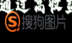 数字钱包理财：如何通过高收益利息实现财富增