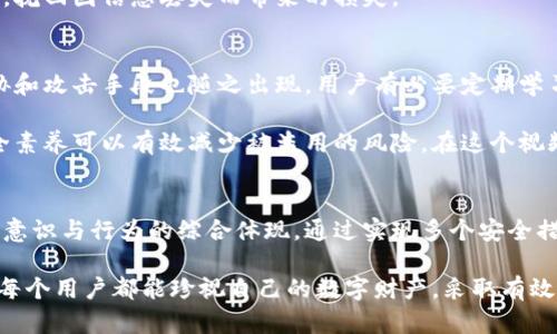   如何防止数字钱包被盗用：实用技巧与安全建议 / 

 guanjianci 数字钱包, 防盗技巧, 网络安全, 电子支付, 数据保护 /guanjianci 

数字钱包的重要性
在现代社会，数字钱包已经成为我们生活中不可或缺的一部分。无论是购买日常用品，还是进行在线交易，数字钱包以其方便快捷的特点赢得了广泛的认可。它不仅能存储我们的支付信息，还能方便地管理各种财务活动。

然而，随着数字钱包的普及，相关的安全问题也日益突出，用户的资金安全面临着越来越大的威胁。在这种情况下，了解如何有效防止数字钱包被盗用显得尤为重要。本文将分享一些实用的技巧来保护你的数字钱包安全。

设定强密码与两步验证
首先，构建一个强密码是保护数字钱包的第一步。许多人常常选择易记的密码，比如生日、名字的变体或其他常见信息，这极易被黑客猜到。因此，建议使用字母、数字及符号的组合，确保密码的复杂性和长度。

此外，开启两步验证（2FA）提供了额外的安全层级。这个功能通常需要您在登录时输入动态生成的验证码，只有在您拥有可信设备的情况下才能登录账户。这样的双重保护机制可以有效降低被盗的风险。

定期更新软件和应用
保持数字钱包及其相关应用程序的更新是另一项基本但极为重要的安全措施。开发者定期发布更新是为了修复安全漏洞，增强应用的防护能力。如果长时间未更新，应用可能会面临被攻击的威胁。

以一种普遍的情况为例，若某个数字钱包软件发现了安全漏洞，而用户未及时更新，就可能成为黑客攻击的目标。因此，建议用户设定软件自动更新，确保始终使用最新版本。

避免公共Wi-Fi和不安全的连接
在使用数字钱包时，绝不可在公共Wi-Fi环境中进行交易。这些开放的网络通常缺乏足够的安全性，黑客很容易截取你的数据。例如，很多人在咖啡店或图书馆使用免费Wi-Fi时，实际上他们的数据可能早已被旁观者窃取。

为了避免这种情况，可以选择使用VPN（虚拟私人网络）来加密网络连接，确保个人信息的安全。此外，最好在安全的、受信任的网络环境下进行敏感操作。

监控账户活动
用户应该定期监控自己的数字钱包活动，以迅速发现任何可疑活动。许多数字钱包提供了交易记录的功能，用户可以随时检查自己的支出情况和收入来源。

假设某天你发现了一个不明的收费，立即采取行动是至关重要。及时与钱包服务提供商联系，冻结或关闭账户，可以有效减少经济损失。

警惕钓鱼攻击
近些年来，钓鱼攻击层出不穷。很多黑客伪装成知名品牌，向用户发送虚假邮件或短信，以诱导点击链接，从而获取用户的个人信息。

例如，你可能会收到一封为“您的账户存在异常活动”的邮件。如果你在点击链接后直接输入了登录信息，无疑将自己的账户置于危险之中。因此，务必确认电邮或信息的来源，谨慎对待任何不明的链接。

选择可信赖的数字钱包服务商
市面上有着形形色色的数字钱包服务提供商，选择一个口碑良好、用户评价高的平台至关重要。在选择之前，不妨看一下用户反馈，了解市场的动态和用户的使用体验。

例如，一些知名的数字钱包如PayPal、Apple Pay 和Google Pay等，都有着较高的安全标准和用户保护机制。他们通常会定期进行安全审计，确保用户的信息和资金安全。

定期备份钱包信息
定期备份数字钱包信息可助你在不幸的情况下更好的应对。许多数字钱包的服务商都会提供数据导出或备份的功能，用户应利用这些功能定期保存数据。

设想一下，如果因为设备丢失或故障而失去访问钱包的能力，备份将帮助你迅速恢复账户状态，挽回因信息丢失而带来的损失。

提高安全意识，持续学习
最后，提高安全意识和持续学习是保护数字钱包的长久之计。网络安全技术不断发展，新的威胁和攻击手段也随之出现。用户有必要定期学习网络安全知识，及时了解最新的安全动态和防护措施。

无论是通过阅读专业书籍、参加网上课程，还是观看网络安全专家的讲座，提升自己的网络安全素养可以有效减少被盗用的风险。在这个视频资源丰富的时代，通过观看相关教育视频也能加深对安全防护的理解。

总结
总而言之，保护你的数字钱包不仅仅是使用高强度的密码和安全软件，更是一个系统性的安全意识与行为的综合体现。通过实现多个安全措施，提升警惕性，定期监控及学习最新的网络安全知识，能够极大地降低数字钱包被盗的风险。

在个人的使用经验中，也许不能保证完全杜绝风险，但能通过这些措施，将风险降到最低。希望每个用户都能珍视自己的数字财产，采取有效的保护措施，让自己在享受数字支付便利的同时，也能感受到更大的安全感。