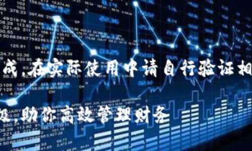 请注意，本功能仅为模拟生成，在实际使用中请自行验证相关内容的准确性和有效性。

全面解析农行数字钱包等级，助你高效管理财务