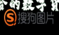 如何有效查询和选择适合的数字货币钱包：用户