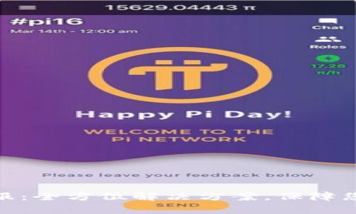 数字金库钱包客服：全方位解决方案，保障您的数字资产安全