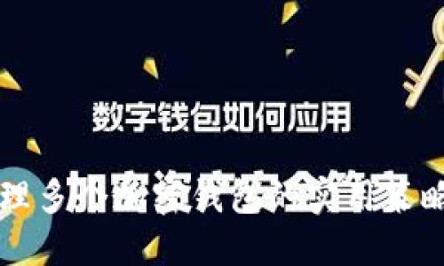 高效管理多个加密钱包的实用策略与技巧