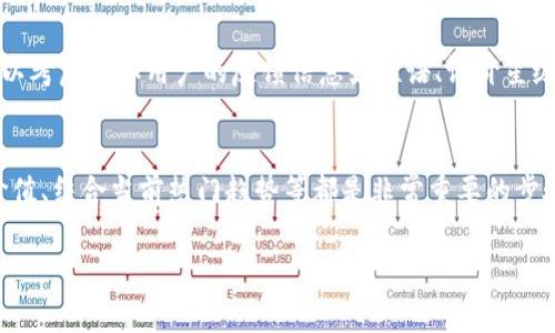 数字钱包推广图片设计指南

在当今快速发展的数字时代，数字钱包已经成为人们日常生活中不可或缺的一部分。随着无现金支付的普及，数字钱包的需求与日俱增，如何有效推广数字钱包，吸引用户使用，是每个企业必须面对的挑战之一。在这篇文章中，我们将探讨如何设计与推广数字钱包的图片，以增强用户的参与感与吸引力。

1. 理解目标受众
创建有效的数字钱包推广图片，首先需要明确你的目标受众是谁。例如，年轻一代对科技接受度高，更喜欢时尚、简约的设计；而中老年人则可能更倾向于简单直观的界面和内容。在设计图片时，应考虑不同受众的需求，进而调整宣传内容和风格。

2. 色彩与标识
颜色在视觉传播中扮演着重要角色。明亮、活泼的颜色通常能够吸引年轻用户，例如蓝色、绿色等与科技感相关的色调。但对于成熟用户，可能更需要温暖、信任的色调。比如，许多金融服务的品牌都采用蓝色，因为它传递了安全感与信任度。在设计数字钱包的推广图片时，确保使用符合品牌形象的颜色，以增强品牌识别度。

3. 结合热点与趋势
借助当前的社会热点进行宣传，可以有效提高用户的关注度。例如，在疫情期间，许多人开始习惯于无接触支付，设计宣传图片时可以围绕“安全”、“便捷”等关键词展开。结合社交媒体流行趋势，将相关话题融入设计，也能吸引更多用户的眼球。

4. 传达用户价值
推广图片的核心任务是传递用户价值。是什么让用户愿意下载并使用你的数字钱包？是更佳的安全性、更高的便利性，还是丰厚的返利活动？在设计中，可以通过使用大字突出关键信息，配合图标或简单直观的图形使其更易于理解。例如，“立即下载，享受安全支付体验”这样的口号，可以促使用户进一步了解产品。

5. 使用真实场景
展示数字钱包在实际使用场景中如何提升用户的生活质量。比如，在购物、支付、转账时使用数字钱包的便利性，让用户可以在图片中想象他们自己的体验。这种方法不仅能够展示产品的功能，也能够激发潜在用户的购买欲望。

6. 设计简约而易理解
在信息愈加泛滥的时代，设计简约、易懂的图片能帮助用户迅速获取重要信息。避免过于复杂的图形和文字，确保观众在3秒内明白你的主要信息。可以用图表展示支付流程，或者使用示意图向用户展示如何使用数字钱包，使整个过程清晰易懂。

7. 有效的呼吁行动
每一张推广图片都应该包含明确的行动呼吁（Call to Action）。例如，使用“立刻下载”、“加入我们”等语句，让用户知道接下来该怎么做。这样的设计不仅能够提升用户行为的转化率，也能够增强他们对品牌的认同感。

8. 定期更新与
随着时间推移，用户的需求和市场的趋势也可能发生变化。因此，数字钱包的推广图片也应定期进行更新与。通过收集用户反馈和数据分析，了解哪些元素受到欢迎，哪些则需要改进。测试不同的图片设计，看看哪一款能更好地吸引用户的注意力。

9. 社交媒体的力量
不要小看社交媒体在推广中的作用。设计的数字钱包推广图片，可以根据各个平台的特性进行调整，以适应不同用户的习惯。Instagram适合使用视觉效果强烈的图片，而Twitter则更倾向于简单、直截了当的内容。确保你的设计可以在不同的平台上均能发挥最大效果，从而吸引更多的潜在用户。

10. 真实用户评价
如果能够在推广图片中融合用户的真实评价、使用经验，效果将会更佳。很多人选择一个产品，除了看宣传活动外，往往会参考其他用户的反馈。设计阶段可以考虑添加用户的反馈信息如短语、评价星级等，增强用户的信任感，提升转化率。

结语
通过上述几点，我们可以看到，数字钱包的推广图片设计至关重要，不仅能帮助提高用户的参与度，还能有效传达品牌价值。在设计时，理解受众、突出用户价值、结合当前热门趋势等都是非常重要的步骤。此外，简约设计和有效的行动号召能够极大提高转化率，从而帮助品牌在竞争激烈的市场中脱颖而出。希望这些建议能为你在数字钱包推广中带来启发。

数字钱包, 推广设计, 用户价值, 社交媒体, 视觉传播/guanjianci