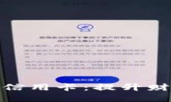 数字钱包如何高效还信用卡：提升财务管理的技