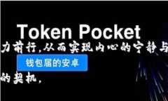 梦见钱包不见的心理解析与解读：揭示你潜藏的
