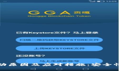 数字币钱包地址变动原因及应对措施：安全性与隐私的双重保障