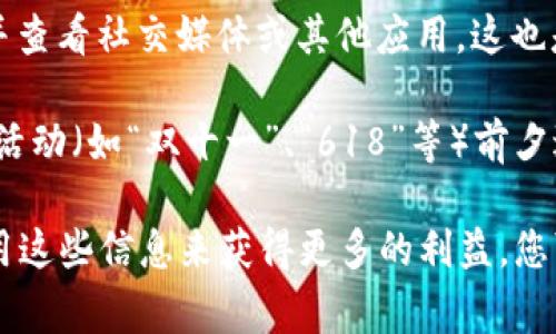 数字钱包的推广时间并没有一个具体的标准，因为不同平台、地区和活动的推广时间可能会有所不同。一般而言，数字钱包的推广活动通常会在以下几个时间段进行：

1. **工作日的早晨**：通常在早上9点到11点之间，由于这个时间段是人们开始工作并查看手机的时候，很多人会关注新的推广信息。

2. **午餐时间**：中午12点到2点，这个时间段是人们休息、放松的时间，也是查看手机和网络的高峰期。

3. **下班后的晚间**：大约在6点到9点，很多人会在下班后放松并查看社交媒体或其他应用，这也是推广信息易被接受的时段。

4. **节假日和重要活动前期**：许多数字钱包会在节假日或大型活动（如“双十一”、“618”等）前夕进行推广，以吸引更多用户使用其服务。

了解数字钱包的推广时间可以帮助用户更好地把握优惠时机，利用这些信息来获得更多的利益。您可以关注相关的官方消息，或通过社交媒体及时获取更新信息。