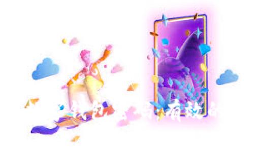 如何找回忘记的BTC数字钱包密码：有效的解决方案与用户指南