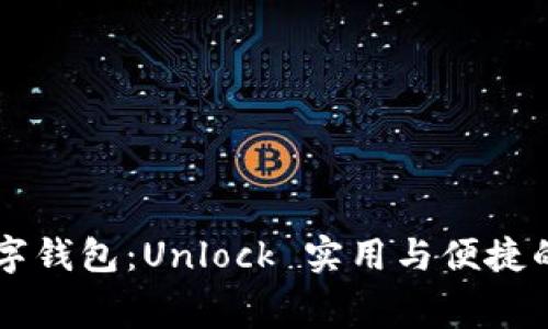 美团兔子数字钱包：Unlock 实用与便捷的消费新方式