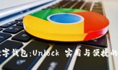美团兔子数字钱包：Unlock 实用与便捷的消费新方