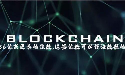 Tokenim密钥的位数通常是根据具体的应用或系统而定的。在很多情况下，密钥的长度可以影响到安全性。一般来说，比较常见的密钥长度可以是128位、256位或更长的位数。这些位数可以保证数据的加密强度，较长的密钥通常具有更高的安全性。当然，具体的实现细节可能会有所不同，建议查看Tokenim的官方文档或具体的API说明以获得准确的信息。

如果你有更具体背景或关注的点，可以进一步说明，以便我提供更详细的解答。