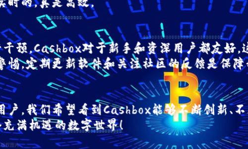 baioti深入剖析开源区块链钱包Cashbox的优势及用户体验/baioti  
区块链, 钱包, Cashbox, 开源, 用户体验/guanjianci  

什么是Cashbox区块链钱包？  
Cashbox是一个开源的区块链钱包，专为用户提供安全、便捷的数字资产管理方案。它允许用户以简单的方式存储和转移各种加密货币。由于采用了区块链技术，Cashbox不仅可以确保交易的安全性，还增加了对用户隐私的保护。  

开源的意义  
开源软件是开发者和用户社区共同协作的结果。Cashbox作为一个开源项目，其源代码向公众开放，这就意味着任何人都可以查看、修改和贡献代码。这种透明性对于用户而言是一个巨大的优势，因为它增强了安全性，用户可以直接检查是否存在安全漏洞或恶意代码。  
我曾经使用过一些闭源的数字货币钱包，对于它们的安全性总是心存疑虑。相反，Cashbox让我感到放心，因为我能够看到具体的代码，并了解到它如何保护我的资金。通过社区的持续审查和改进，Cashbox Wallet不断适应新的安全挑战。  

用户体验的提升  
Cashbox不仅在安全性上表现突出，用户体验方面同样值得称道。它提供了简洁的用户界面，使得即使是初学者也能轻松上手。无论是创建新钱包，还是发送或接收加密货币，操作流程都非常直观。这里可以举个例子，我的朋友对加密货币钱包一知半解，但在使用Cashbox后，他很快就能独立操作，成功转账，甚至开始投资。  
此外，Cashbox支持多种加密货币，使得用户可以在一个平台上管理多种数字资产，无需频繁切换不同的钱包。这种高效的整合确实让人感到惊喜，尤其是在资金管理方面，省去了不少麻烦。  

安全性：区块链钱包的生命线  
在当前的数字资产环境中，安全性是用户最关心的问题之一。Cashbox使用多重签名和加密技术来确保用户的资产安全。即便是面对网络攻击，Cashbox的设计也能有效地保护用户的个人信息和资金不受侵犯。  
而我曾经有过一个不愉快的经验，一个闭源钱包由于安全漏洞被黑客攻击，我的部分资金因此损失。这次教训让我认识到，选择一个安全的数字钱包是多么重要。Cashbox的设计让我感到更加安心，字句间透露出的实力给了我充分的信任感。  

社区驱动的力量  
由于Cashbox是一个开源项目，它的功能与都依赖于广大的用户社区。社区成员可以相互分享经验，贡献新功能，并及时发现并修复bug。这样的一个生态系统不仅带来持续的改进，还促进了技术的迭代与更新。  
在我的使用过程中，发现了一个小问题，我在GitHub上提交了一条反馈，没过多久，开发者就回复了并表示会尽快修复。这种快速响应的能力让我意识到，开源软件的优越性在于无数热情的开发者共同维护和提升它的质量。  

如何安装和设置Cashbox钱包？  
在这里，我想分享一下Cashbox的安装与设置过程，供有意使用的人参考。首先，你需要访问Cashbox的官方网站，下载适合你操作系统版本的客户端。在安装过程中，系统会提示你创建一个新的钱包。这里设置一个强密码是至关重要的，因为它是保护你资产的第一道防线。  
完成这一切后，系统会生成一串助记词，请务必把它记录下来并妥善保管。助记词是你找回钱包的唯一凭证，如果丢失将无法恢复资金。这个过程常常让我想起，我在初次注册一个钱包时的紧张，生怕忘记了关键的助记词，这是每个新用户的普遍心理。  

常见问题解答  
使用Cashbox时，用户常会面对一些问题，例如：如何恢复钱包？如何进行交易？我尝试过几种方式，每种都有其特定的步骤。要想恢复你的钱包，你需要在启动时选择“恢复”选项，并输入之前记录的助记词。这一过程简单明了，任何人都能轻松辨识。  
至于交易操作，Cashbox给了用户充分的选择。你可以通过输入接收者的地址和金额来完成转账。收款方很快会收到资金，这个过程几乎是实时的，真是高效。  

个人经验总结  
作为一个加密货币爱好者，我在使用Cashbox的过程中感受到无形的提升。我可以自由地管理我的资产，而不必担心平台会对我的资金进行干预。Cashbox对于新手和资深用户都友好，这种包容性很重要。  
然而，作为一名用户，我认为永远不应该停止对安全的重视。虽然Cashbox在这方面表现优秀，但加密货币市场的动态性使得我们必须保持警惕。定期更新软件和关注社区的反馈是保障我们资产安全的必要措施。  

未来展望  
随着区块链技术的不断发展，Cashbox也在计划推出更多新功能，例如支持更广泛的加密资产、增强隐私保护以及更便捷的用户体验。作为用户，我们希望看到Cashbox能够不断创新、不断完善，带给我们更多的惊喜。  
总之，Cashbox是一个值得信赖的开源区块链钱包，但用户的聪明使用才是保护自身资产安全的最佳方案。希望未来能与大家一同探索这个充满机遇的数字世界！  
