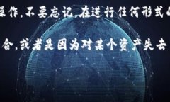 在Tokenim中，取消已添加资产的过程相对简单。尽