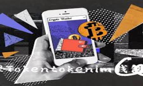 防范和应对：如何处理Tokentokenim钱包收款地址被盗的风险