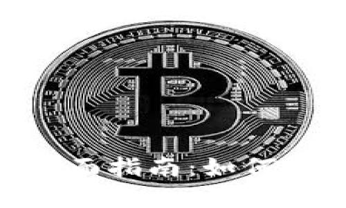 Tokenim删除交易的全面指南：如何轻松管理您的数字资产