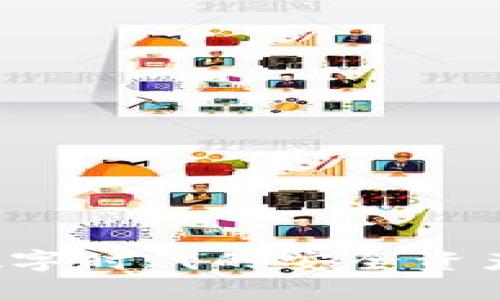 IM钱包：全新数字时代的安全资产管理解决方案