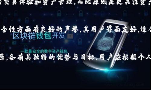 目前Tokenim并不支持比原（Bytom）。比原作为一种区块链技术，旨在连接传统资产与数字资产的生态系统，其特定的技术和功能与Tokenim平台的特性存在差异。

如果你对Tokenim和比原的具体功能、优势和应用场景有更多的兴趣，可以参考以下内容进行深入了解。

Tokenim平台概述
Tokenim是一个分布式的数字资产交易和管理平台，致力于为用户提供安全、高效的数字资产交易服务。用户可以通过Tokenim进行各种数字货币的交易、管理和投资。

比原的特点与功能
比原（Bytom）是一个创新的区块链项目，主要集中在连接现实世界资产与数字世界。它通过智能合约和其他技术手段，力求实现多种资产的数字化，促进资产的流动性和可实现性。

Tokenim与比原的对比
虽然Tokenim和比原在目标和愿景上存在交集，但它们的核心功能和设计理念却有所不同。Tokenim注重的是用户的交易体验和资产管理，而比原则是更关注资产的链下流动性和数字化。因此，Tokenim对于那些希望参与数字资产市场的人士来说，可能是一个更合适的平台。

用户在选择平台时的考虑因素
在选择数字资产平台时，用户通常会考虑多个因素，包括安全性、易用性、支持的资产种类、交易费用等。Tokenim在安全性方面有良好的声誉，其用户界面友好，适合新手和经验丰富的交易者。同时，支持的资产种类也非常丰富，用户可以自由选择他们希望投资的数字货币或资产。

结论
虽然Tokenim并不支持比原，但用户在选择交易平台时，仍然可以根据自身需求找到最优解。无论是Tokenim还是比原，各有其独特的优势与目标，用户应根据个人的投资策略和需求做出选择。

希望以上信息可以帮你更好地了解Tokenim和比原的差异。如果你有其他相关问题，欢迎随时询问！