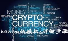 如何取消Tokenim的授权：详解步骤与注意事项