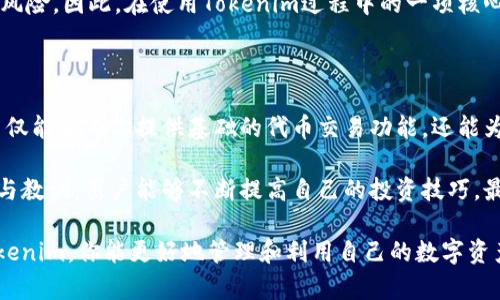 在讨论是否需要注册Tokenim之前，我们需要理解Tokenim的功能和其在区块链生态系统中的位置。一些用户可能希望仅仅使用Tokenim的某些功能，而不需要正式注册账户。而有些高级功能或个性化服务可能需要用户进行注册。

Tokenim的基本概述

Tokenim是一个基于区块链技术的平台，主要面向数字资产管理和金融服务。该平台提供了多种服务，包括代币生成、交易、钱包管理等。用户通过Tokenim可以更加方便地区块链世界中进行交易和资产管理。

对于普通用户来说，了解Tokenim提供的基础功能是十分重要的。如果你只是打算进行简单的代币交易，可能不需要进行全面的注册。然而，为了充分利用Tokenim的优势以及获取更高效的服务，注册账户将是一个明智的选择。

注册Tokenim的必要性

注册Tokenim的好处很多。首先，注册账户可以实现个性化设置，用户将能够根据自身需求配置相关服务，提高使用的便捷性。例如，你可以保存你的交易历史、设置市场预警，也能够更好地管理自己的资产。

此外，注册后，Tokenim还会为用户提供一系列的安全保障措施。这些措施包括身份验证、交易确认等，能够提升用户交易的安全性。而且大多数平台会对未注册用户提供相对较低的服务水平，这对于频繁交易的用户来说，可能会感到不便。

如何注册Tokenim

在了解了Tokenim的注册必要性后，接下来我们来看一下如何注册。首先，你需要访问Tokenim的官方网站，然后找到注册的入口。通常，注册过程非常简便，只需输入你的电子邮件和设置一个密码即可。

在通过电子邮件进行验证后，你将被要求提供额外的信息，比如手机号码，以及一些个人信息以进行身份验证。这个步骤虽然可能显得繁琐，但它确保了平台的安全性，也保护了用户的资产。

Tokenim的特色功能

除了注册账户的必要性，Tokenim还有许多特色功能值得一提。例如，它支持多种数字资产，同时提供实时的市场数据分析工具。这些工具帮助用户在复杂的市场环境中做出更为明智的决策。

想象一下，一个初学者在面对数字货币波动时，可能会感到无从下手。而Tokenim的市场分析工具，可以让这个初学者通过可视化的数据图表，清晰地把握市场动态和趋势，从而做出相对明智的投资决策。

Tokenim的社区建设

在使用Tokenim的过程中，用户不仅仅是在使用一个交易平台，也是加入了一个社区。Tokenim拥有一个活跃的用户社区，用户可以在这里交流交易经验、分享投资策略或者提出改进建议。

例如，曾有用户在社区中分享他们如何利用Tokenim的机器人交易系统，自动化完成了一系列繁琐的交易过程。通过这些真实的案例，可以看出参与社区不仅增加了用户的信任感，也提升了他们的投资智慧。

使用Tokenim的潜在风险

虽然Tokenim提供了多种收益，但用户在使用过程中也需谨慎考虑潜在的风险。任何投资行为都伴随着风险，尤其是在高度波动的数字资产领域。用户应根据自身的财务状况和风险承受能力，合理配置资产。

举个例子，如果一个用户在没有进行充分研究的情况下大量购买某种代币，可能面临资产迅速贬值的风险。因此，在使用Tokenim过程中的一项核心建议是：深刻理解市场动向，保持冷静的投资策略，将风险控制在可接受的范围内。

总结与建议

总的来说，注册Tokenim是一个明智的选择，特别是对于希望深度参与数字资产市场的用户而言。它不仅能够为你提供基础的代币交易功能，还能为你提供个性化的服务和高水平的安全保障。

此外，Tokenim社区的建设也为用户提供了一个良好的平台去学习与交流。通过借鉴他人的成功经验与教训，用户能够不断提高自己的投资技巧。最后，建议每位用户在参与前做足功课，评估自身的风险承受能力，在了解市场风险的情况下进行投资。

在结束这篇讨论之前，仍然需要提醒大家，投资有风险，任何投资都需要谨慎和认真对待。希望通过Tokenim，你能更好地管理和利用自己的数字资产，实现自己的投资目标。