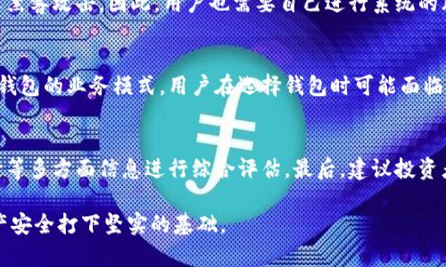 jiaoti区块链钱包合规性解析：用户必知的法律与安全考虑/jiaoti  
区块链钱包, 合规性, 安全性, 数字资产, 用户指南/guanjianci

什么是区块链钱包？
在数字货币不断成熟的背景下，区块链钱包作为存储和管理数字资产的重要工具，受到了越来越多人的关注。区块链钱包可以分为热钱包和冷钱包两大类，前者常常在线使用，虽然方便但安全性较低；后者则是离线存储，安全性较高但使用起来较为繁琐。对于很多投资者和用户来说，选择一个合适的区块链钱包是保障其数字资产安全的第一步。

合规性的定义及重要性
合规性是指企业或个人在执行业务时，遵循国家法规和行业标准的过程。在区块链世界中，合规性尤为重要，因为这一领域仍在不断发展，其法律法规尚未完全成熟。各国对数字货币的监管标准差异较大，因此许多用户对于选择区块链钱包时会考虑该钱包的合规性问题。合法合规的钱包不仅能提供更高的安全保障，还能让用户在面临法律风险时减少损失。

区块链钱包合规性的法律法规
不同国家和地区对区块链钱包的监管政策不尽相同。例如，在美国，证券交易委员会（SEC）和金融犯罪执法网络（FINCEN）对此有明确规定，要求数字资产交易平台及钱包提供商需进行KYC（了解你的客户）和反洗钱（AML）合规性审核。而在中国，监管相对严格，很多区块链钱包因未能符合相关法律法规而面临封禁。因此，选择一个合规的钱包能够最大程度上降低法律风险。

用户在选择钱包时需注意的合规因素
当用户在选择区块链钱包时，除非对法律法规十分了解，建议注意以下几点：

ul
listrong你的钱包提供商的注册地：/strong选择注册在法律法规相对成熟的国家的钱包提供商往往更有保障。/li
listrongKYC 和 AML 策略：/strong好的区块链钱包会主动进行KYC和AML合规审查，这显示出它们对法律法规的重视。/li
listrong钱包的安全性：/strong如上所述，钱包的安全性与其合规性密切相关，确保有较好的加密技术、冷存储选项等。/li
listrong用户评价和反馈：/strong在选择钱包之前，查看其他用户的反馈，尤其是关于合规及安全性的评论，可以提供很多有用的信息。/li
listrong公司透明度：/strong一个合规的钱包提供商会对外公示其合规审查流程和法律意见等信息，而这反映出其诚信度。/li
/ul

区块链钱包的安全性与合规性之间的关系
合规性与安全性之间有着千丝万缕的联系。合规化的钱包通常会投资更多的资源在安全技术的建设上，比如多重签名、冷存储以及实时监测等。合规的钱包对内部员工也会有较高的要求，一方面是法律合规的培训，另一方面是对其信息安全意识的提升。因此，合规不仅是在法律层面上的合规，也在技术层面上体现出更高的安全性。

区块链钱包合规的案例分析
以Coinbase为例，它不仅是一个知名的数字货币交易所，还是一个合规性极强的区块链钱包。Coinbase在美国的监管框架下，采取了严格的KYC和AML政策，用户注册时需要提供个人身份信息。此外，其金融活动也受到美国证券交易委员会的监管，确保所有交易都是合法的。这些措施为用户提供了一个相对安全的资产存储环境。

合规但不一定安全
然而，需要注意的是，区块链钱包的合规并不等于绝对安全。一些合规的钱包虽然遵循了法律法规，但如果其技术架构不够坚固、没有有效的防护措施，依然可能遭遇黑客攻击。因此，用户也需要自己进行系统的风险评估。选择一个合规的钱包固然重要，但也不能忽视安全性和用户体验等其他因素。

未来的合规趋势与挑战
随着区块链技术的快速发展，各国对该市场的监管政策也在不断调整。未来，我们或许会看到更多的法规出台，从而进一步规范市场行为。这也将影响到各种区块链钱包的业务模式，用户在选择钱包时可能面临更多的挑战。虽然合规的钱包能够在一定程度上降低法律风险，但区块链行业的不确定性使得用户仍需保持警惕。

总结与建议
在选择区块链钱包时，合规性是一个不可忽视的重要因素。用户应在了解不同钱包的合规标准后，结合自身需求做出选择。同时，用户也需对钱包的安全性、用户评价等多方面信息进行综合评估。最后，建议投资者保持学习心态，随时关注区块链行业的最新动态和政策变化，以保证自身的数字资产安全。

在这个不断变化的数字资产世界中，合规性不是一成不变的，用户的需求与期待也在不断演化。希望以上的分析和建议能为您的选择提供帮助，为保护您的数字资产安全打下坚实的基础。