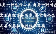 数字钱包名字可爱图片：打造亲和力十足的品牌