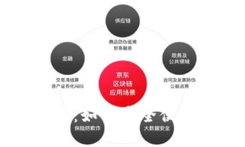 区块链钱包的入门指南：如何安全便捷地进入数字货币世界